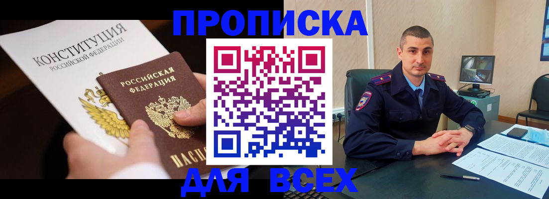 прописка в Когалыме