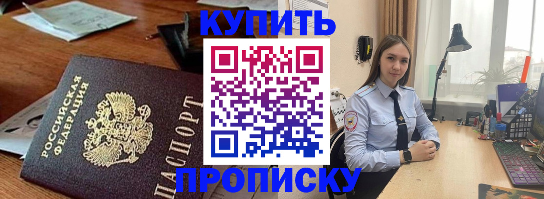 прописка в Когалыме